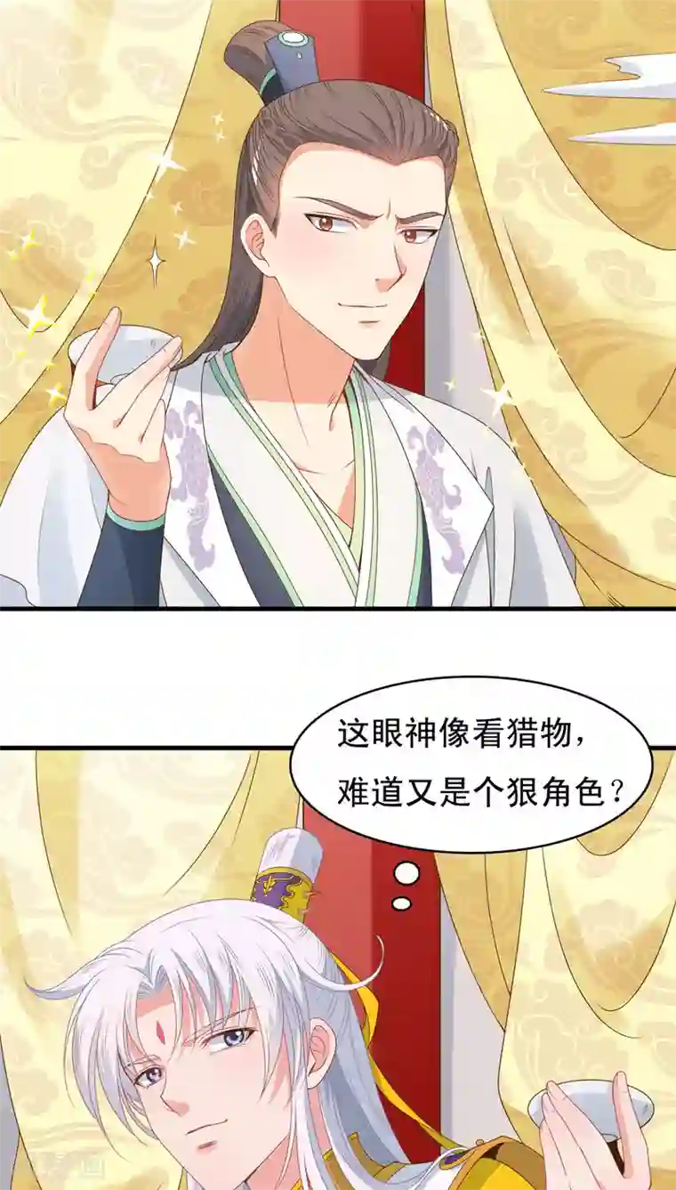 君随王爷浪天涯第44话