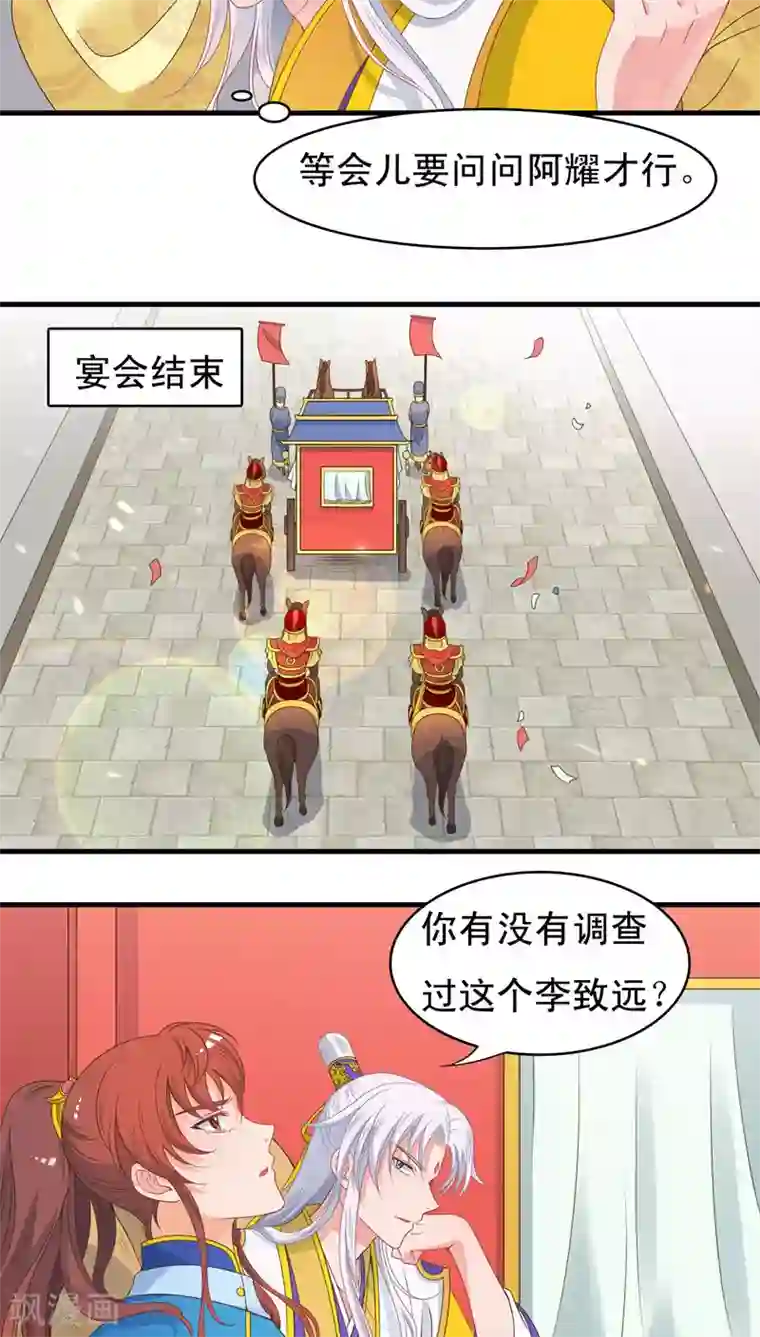 君随王爷浪天涯第44话