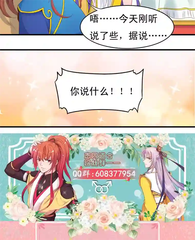 君随王爷浪天涯第44话