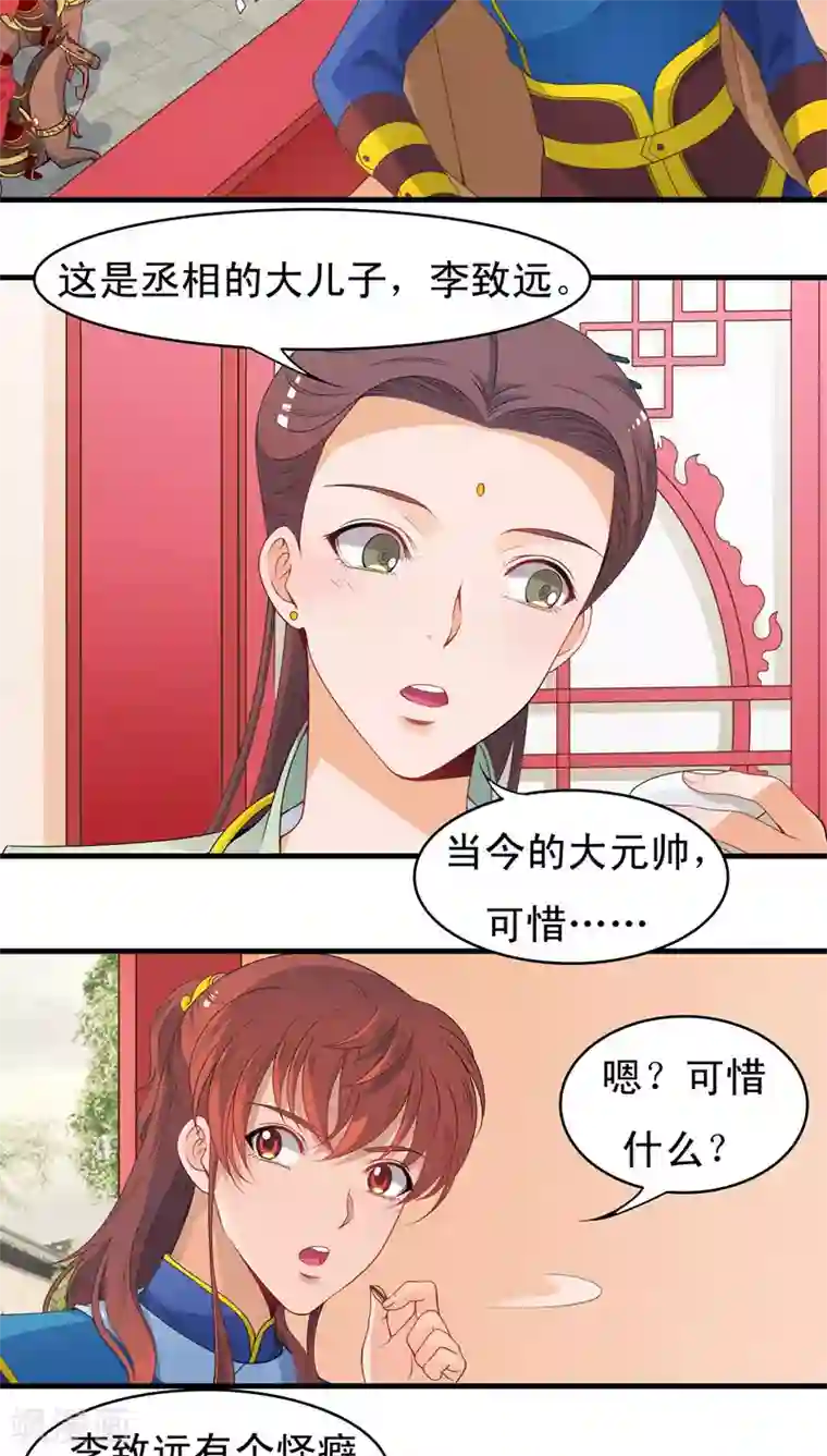 君随王爷浪天涯第44话