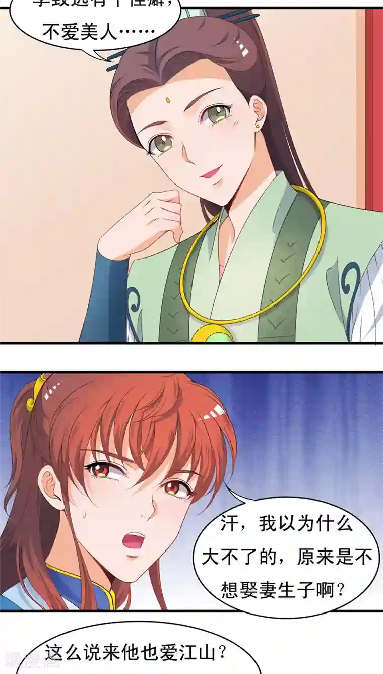 君随王爷浪天涯第44话