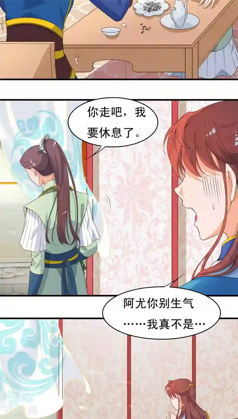 君随王爷浪天涯第44话