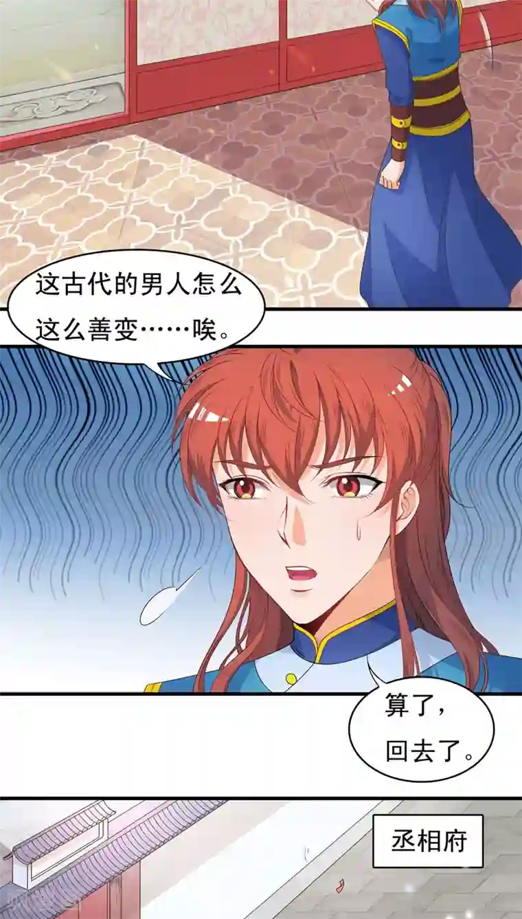 君随王爷浪天涯第44话