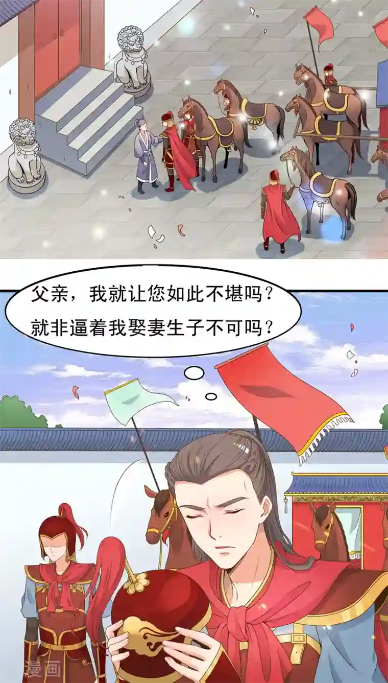 君随王爷浪天涯第44话