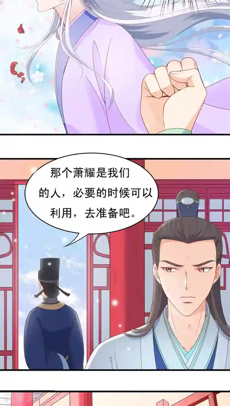 君随王爷浪天涯第45话