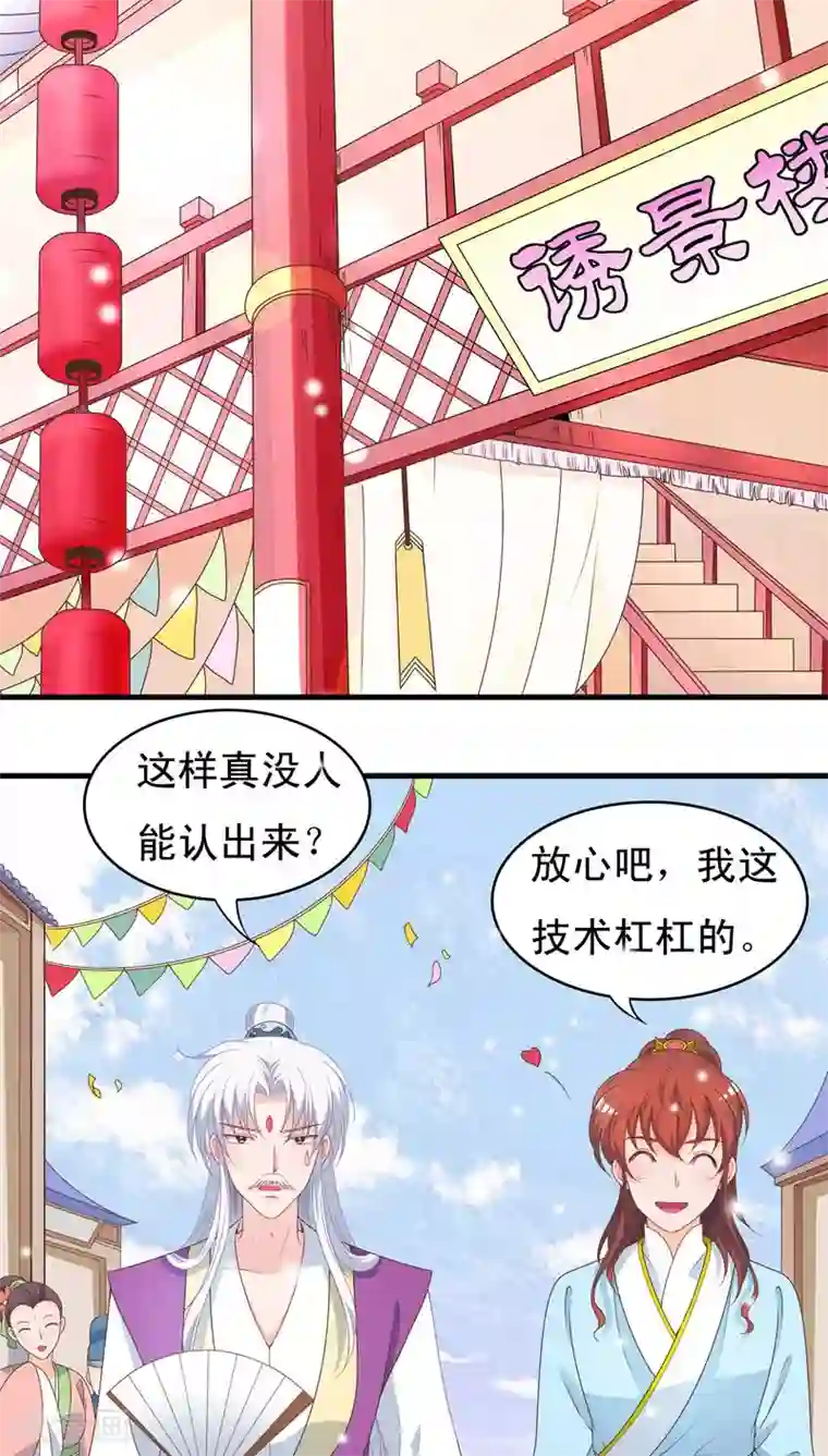 君随王爷浪天涯第45话