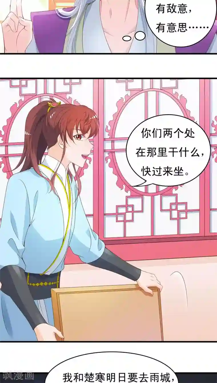 君随王爷浪天涯第45话