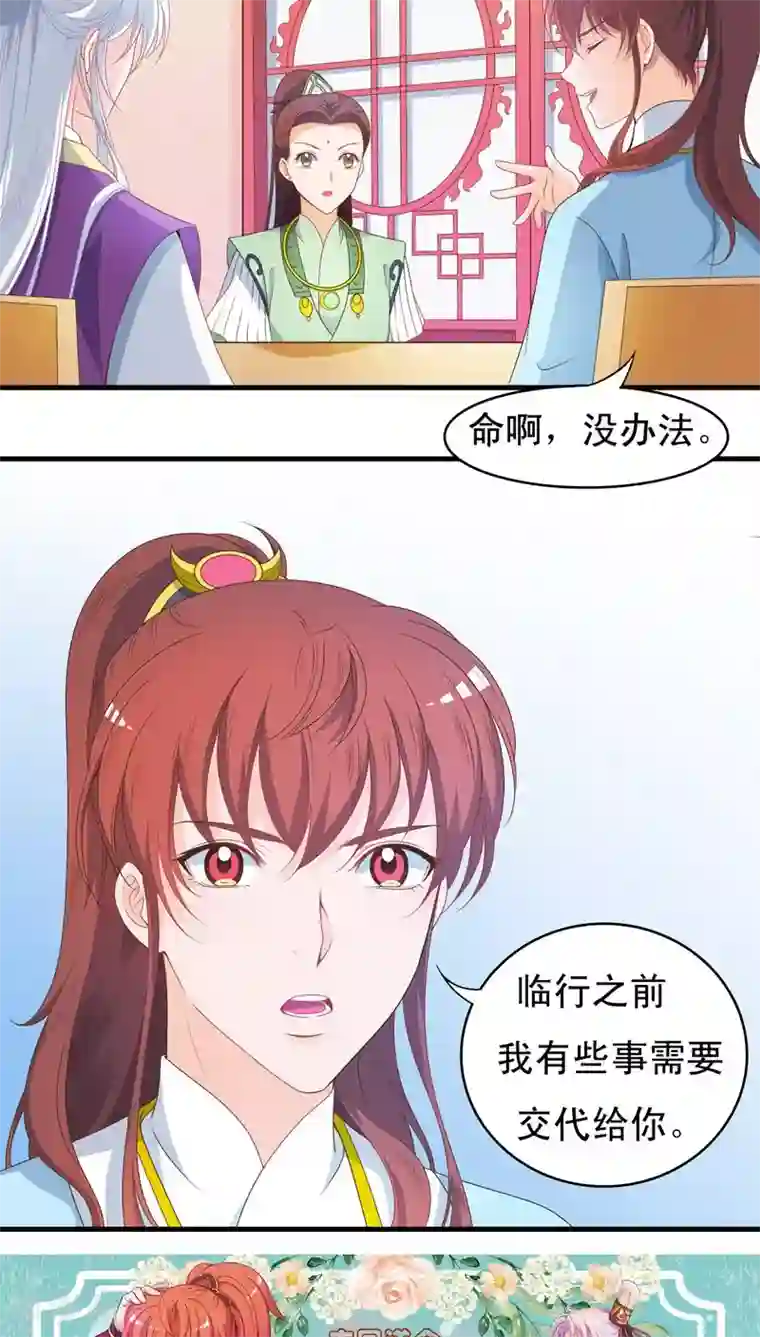 君随王爷浪天涯第45话