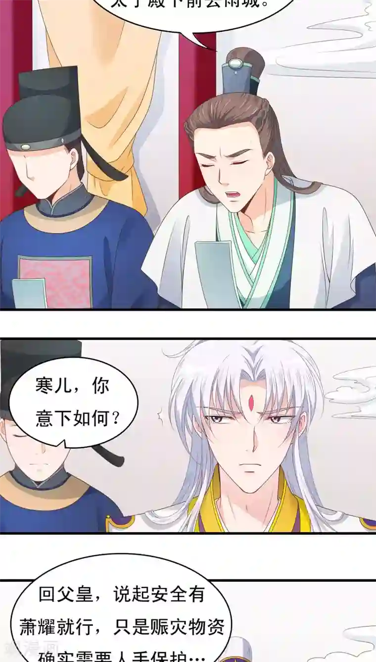 君随王爷浪天涯第45话