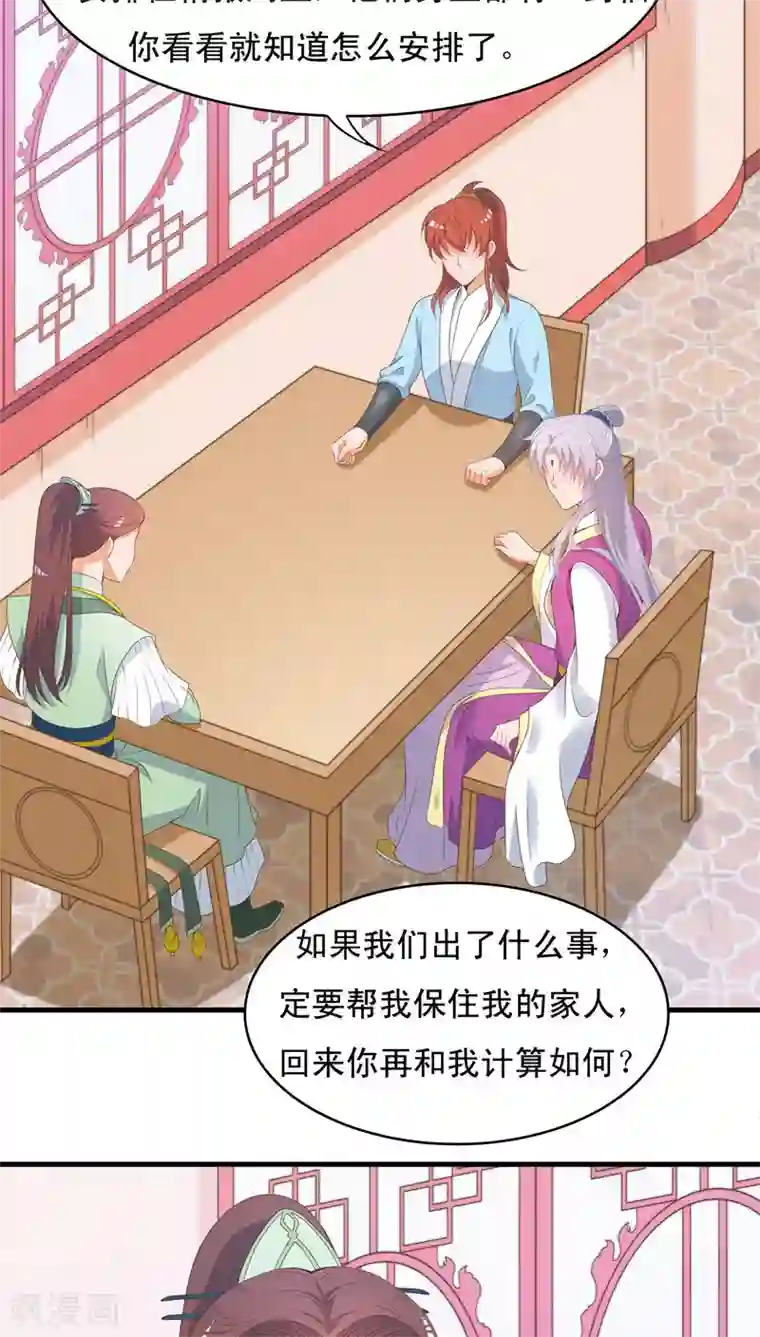 君随王爷浪天涯第46话