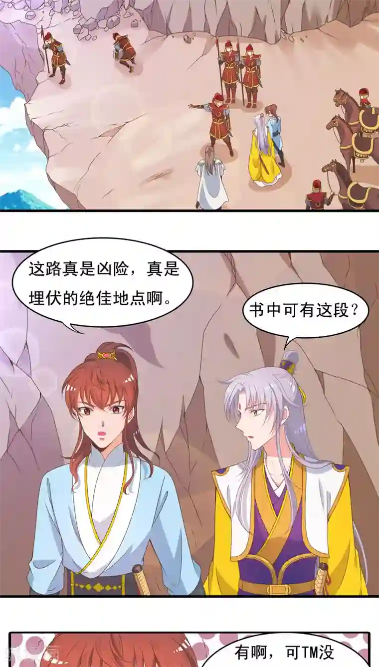 君随王爷浪天涯第46话