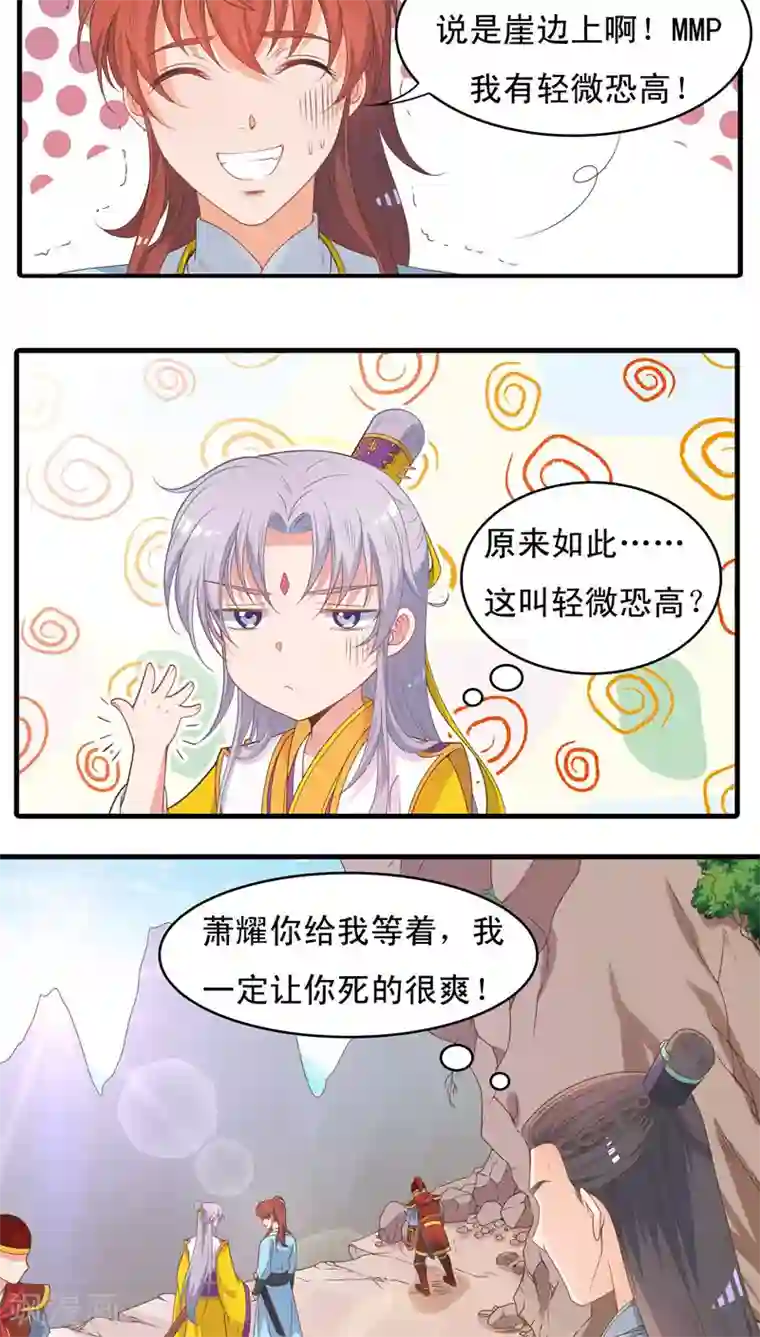 君随王爷浪天涯第46话