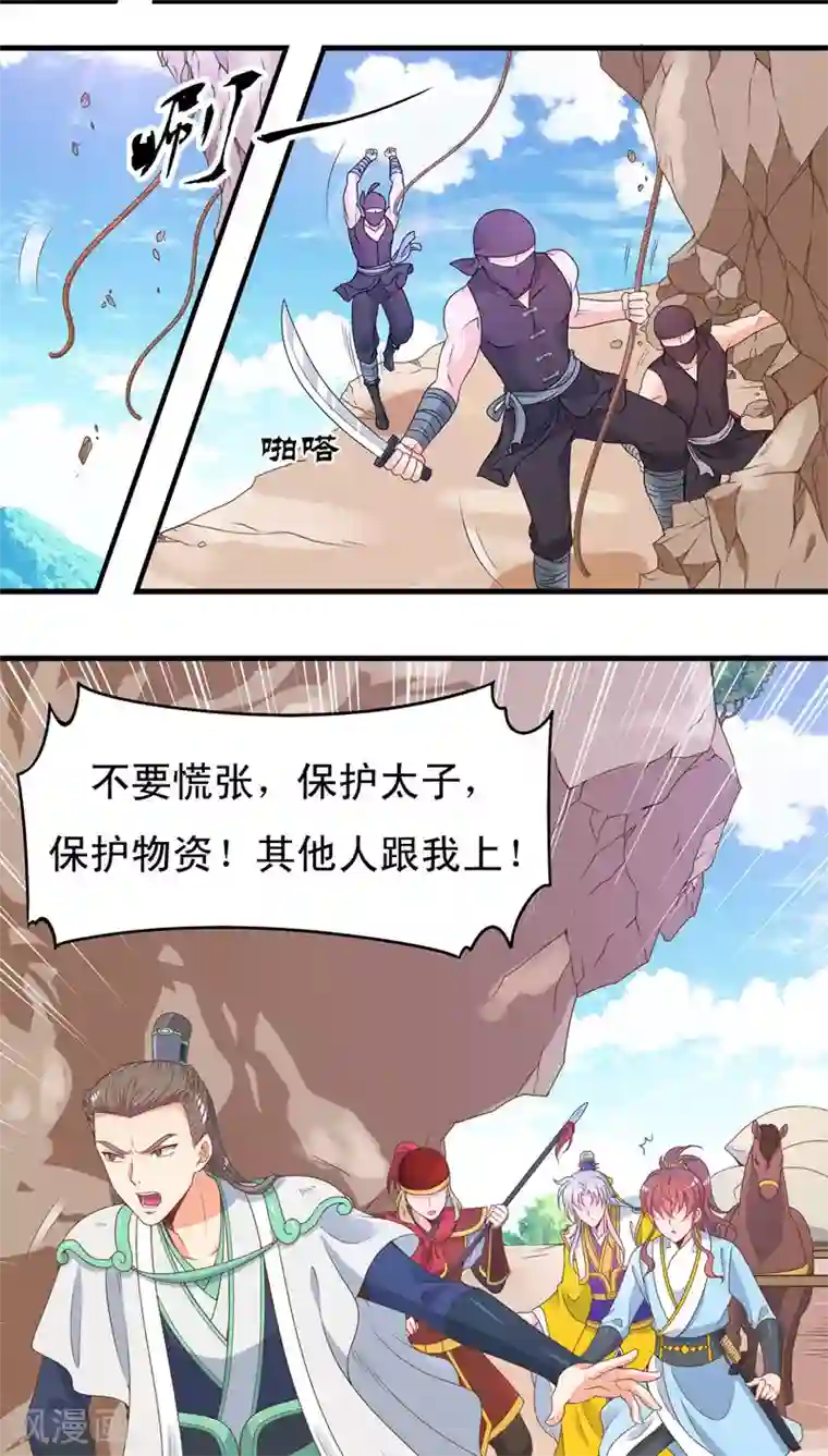 君随王爷浪天涯第46话