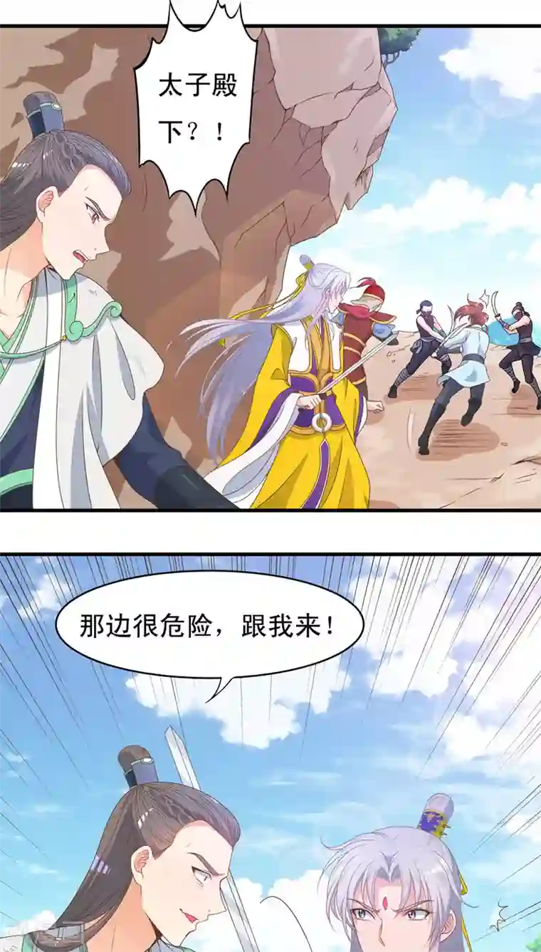 君随王爷浪天涯第46话