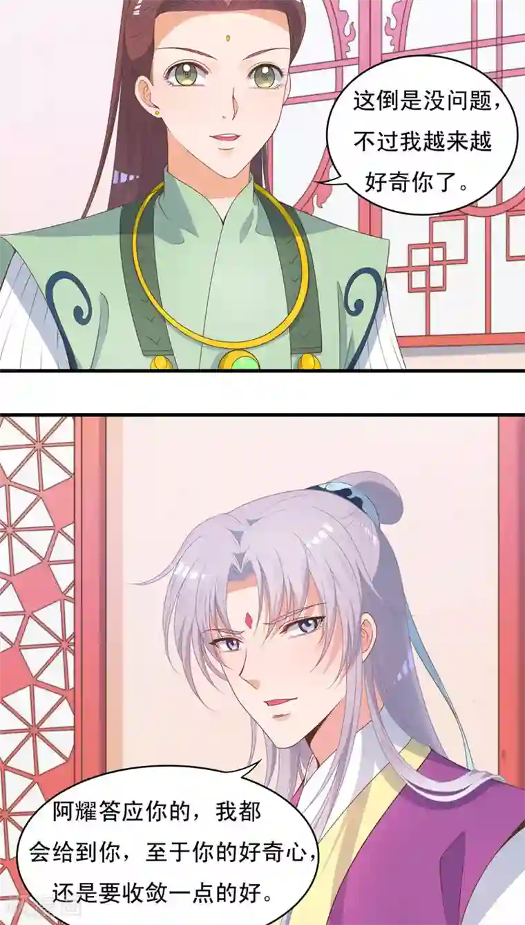 君随王爷浪天涯第46话