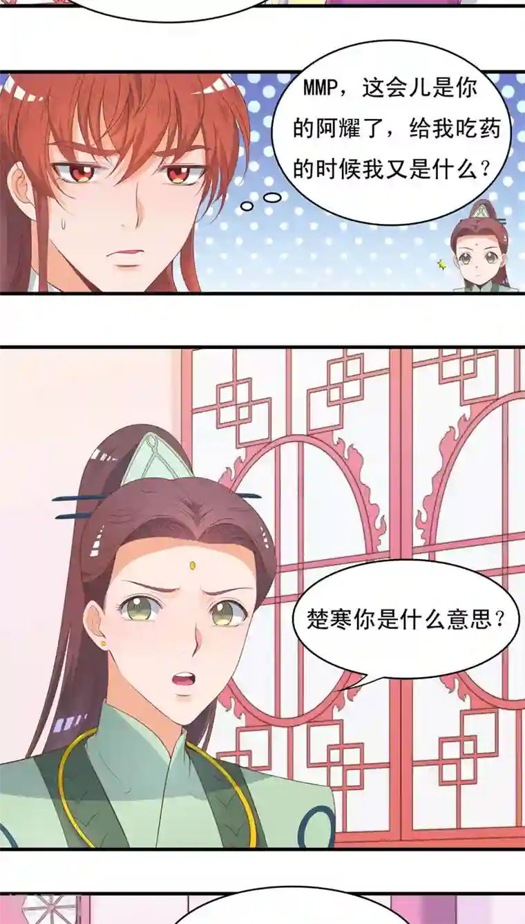 君随王爷浪天涯第46话