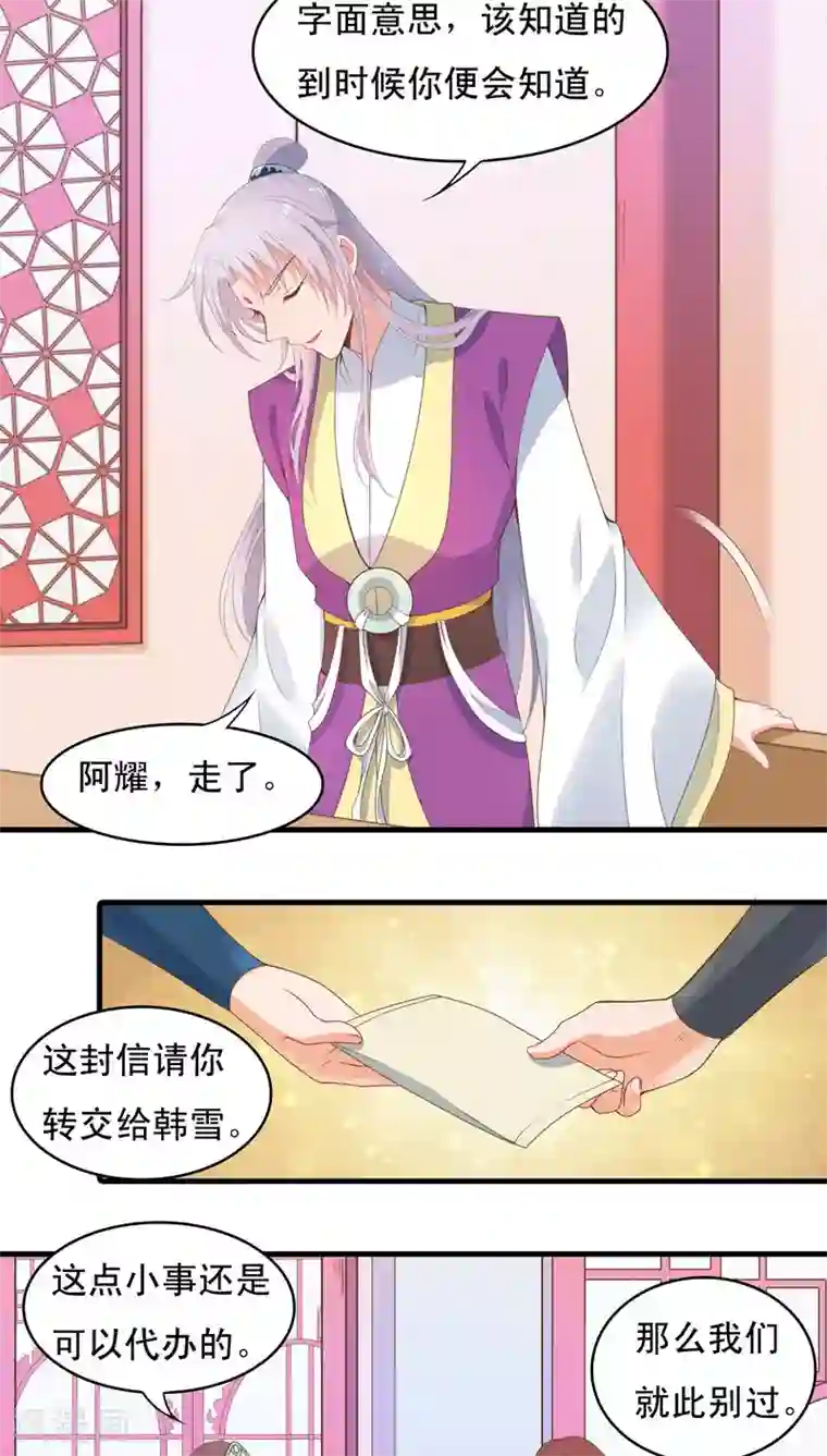 君随王爷浪天涯第46话