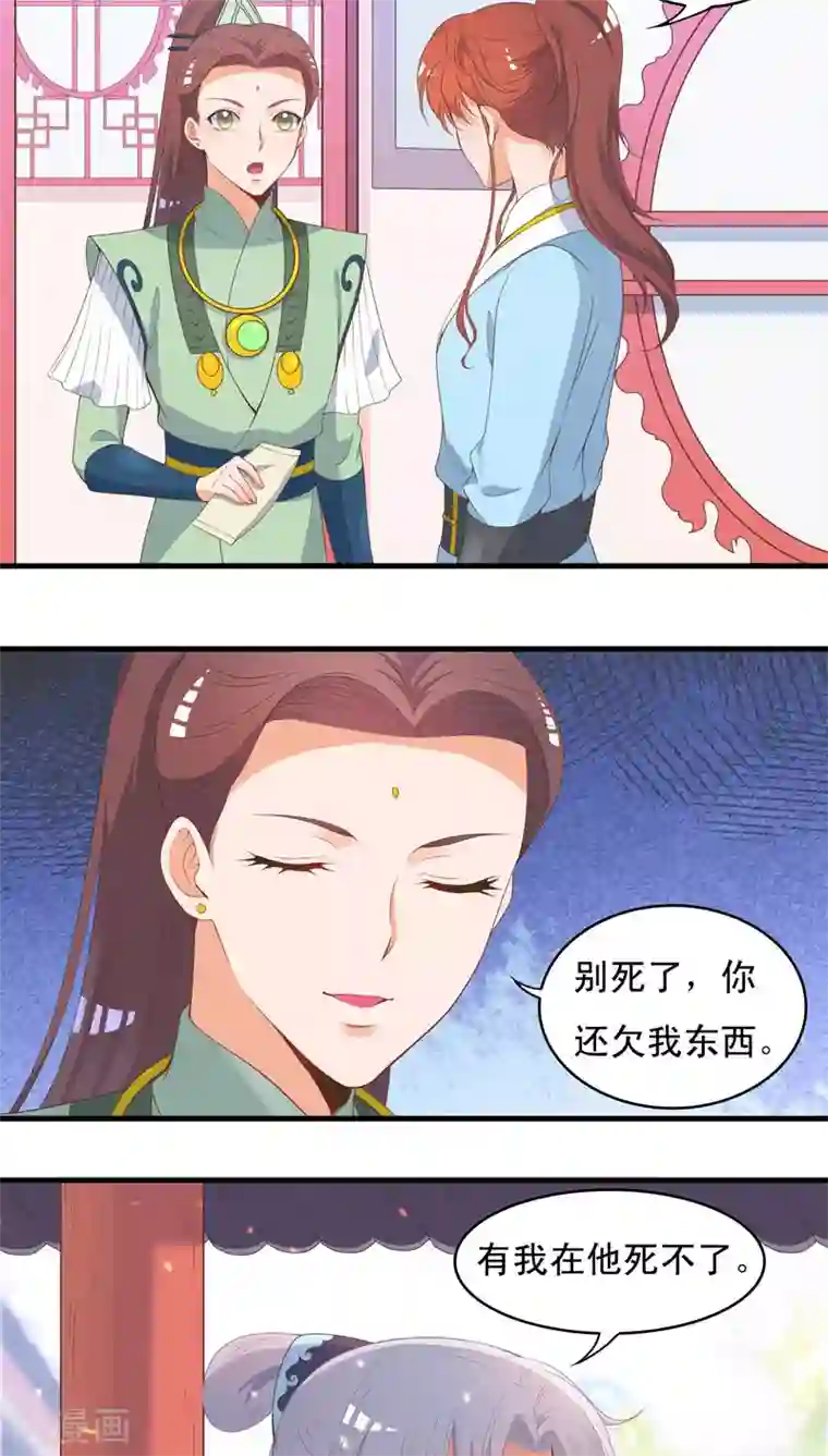 君随王爷浪天涯第46话