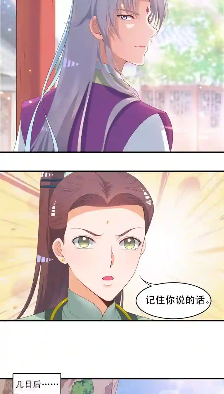 君随王爷浪天涯第46话