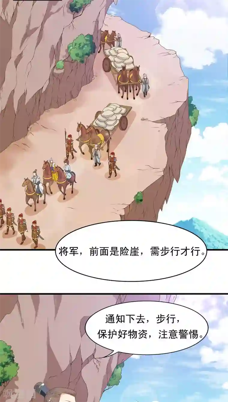 君随王爷浪天涯第46话