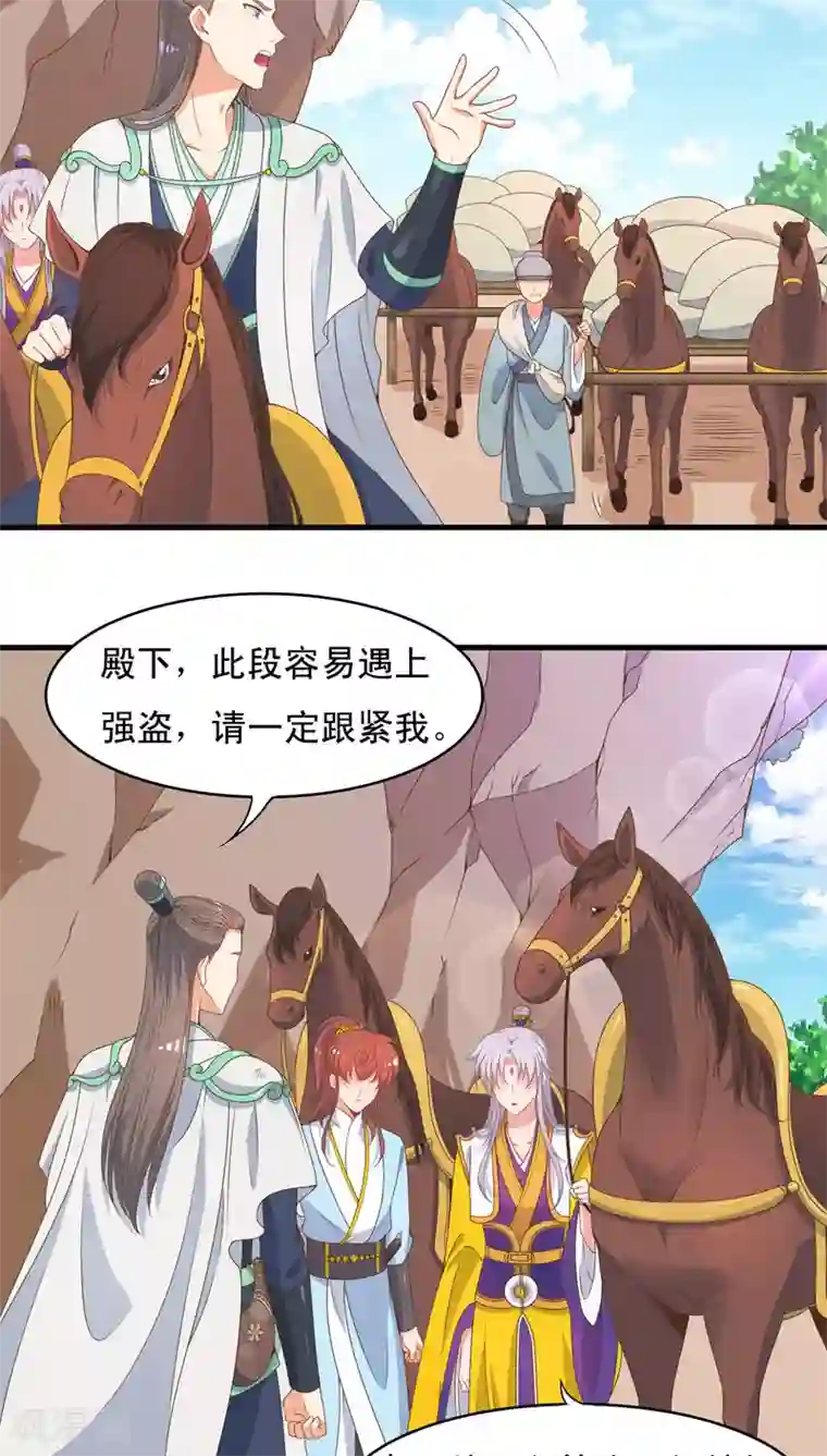 君随王爷浪天涯第46话