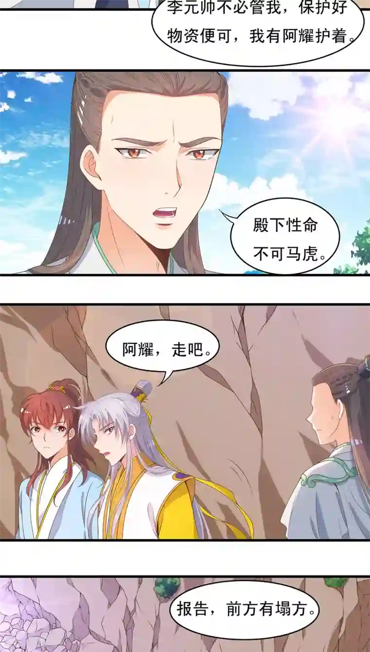 君随王爷浪天涯第46话