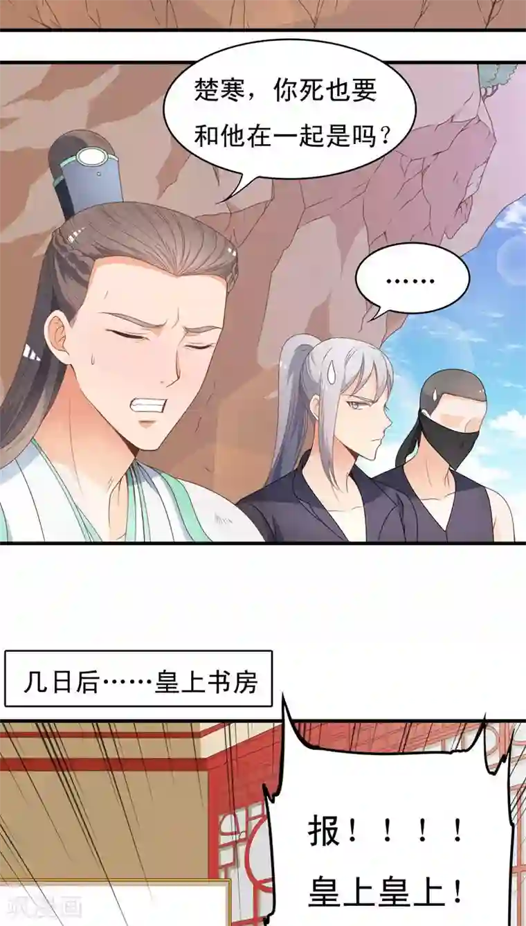 君随王爷浪天涯第47话