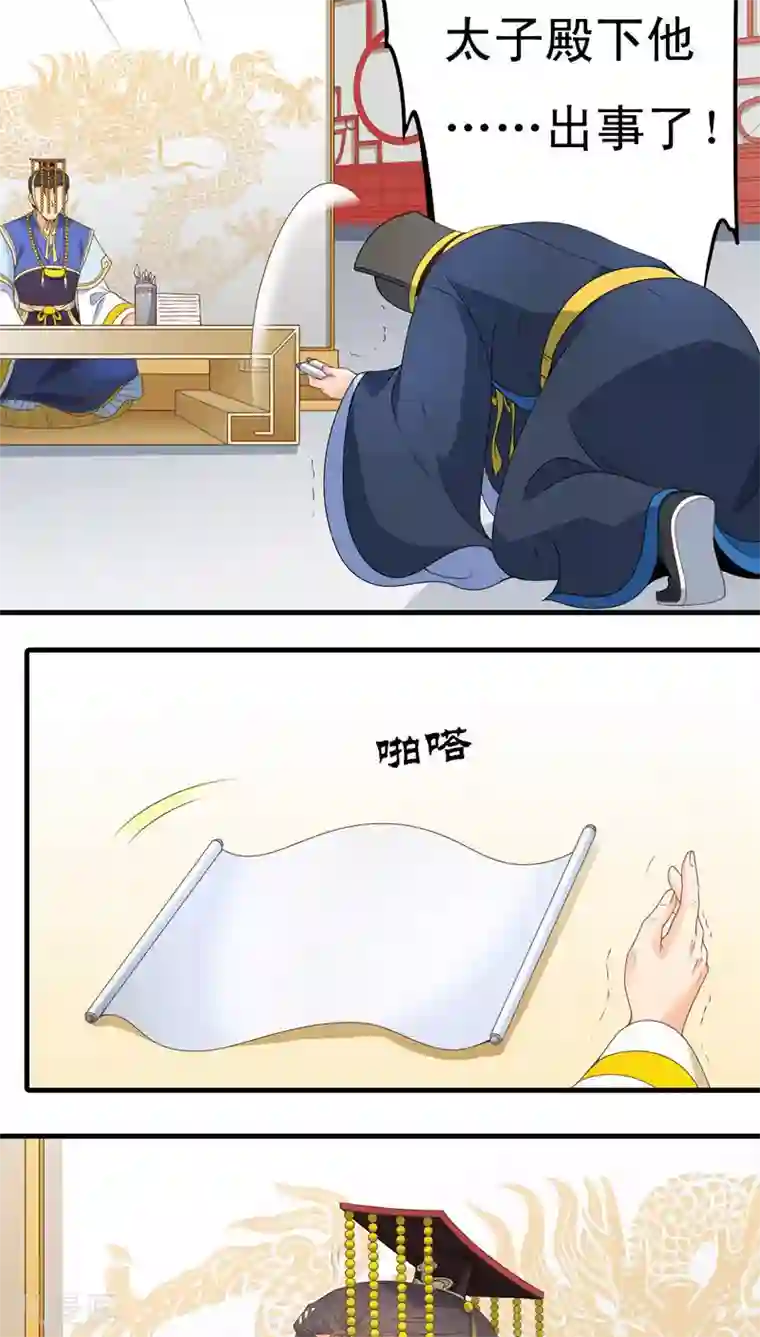 君随王爷浪天涯第47话