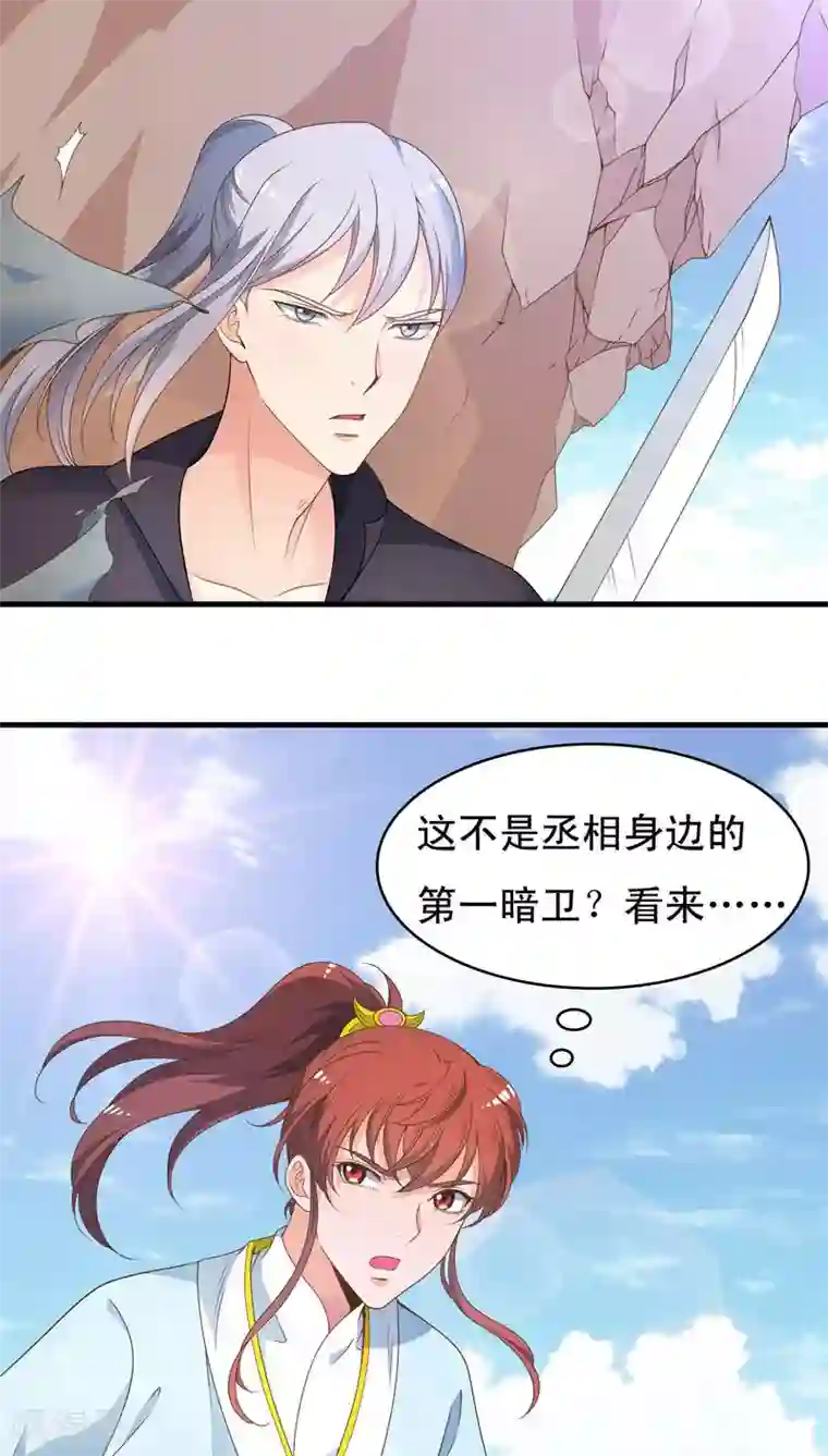 君随王爷浪天涯第47话