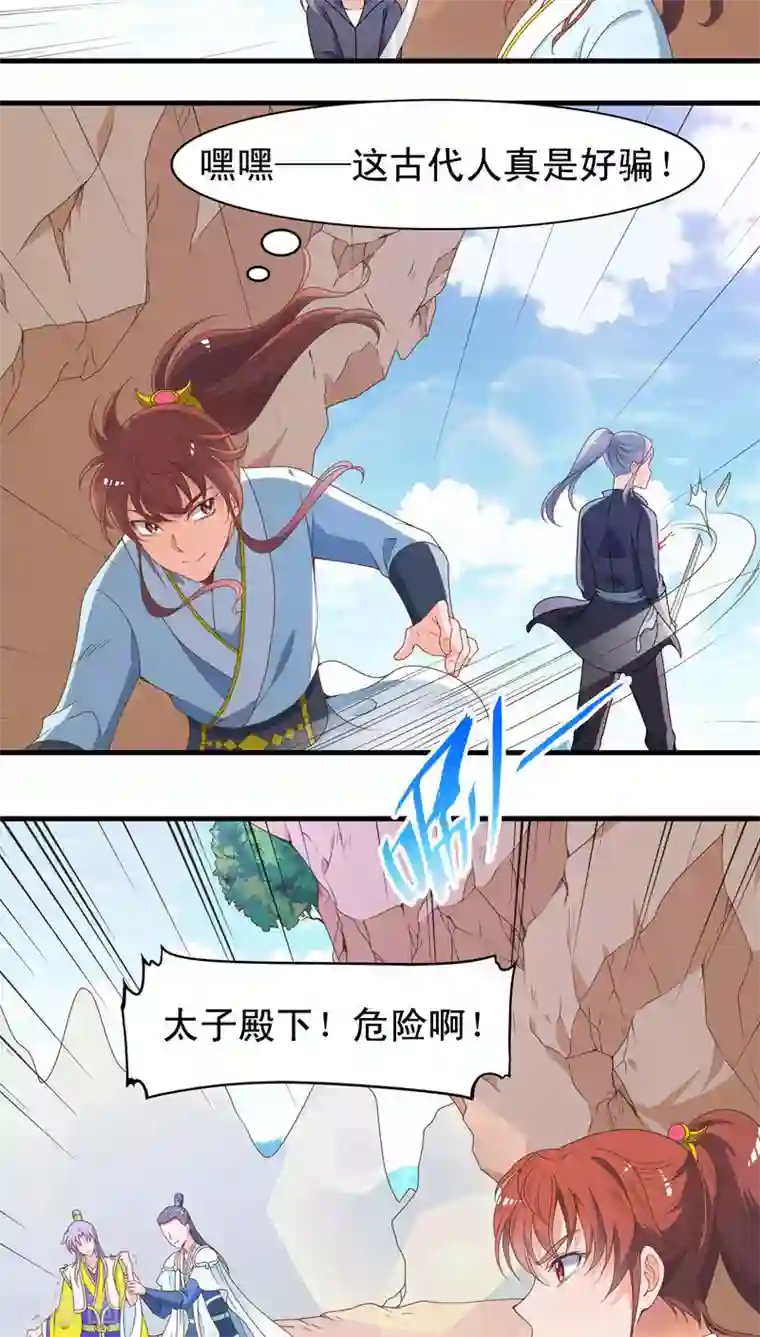 君随王爷浪天涯第47话