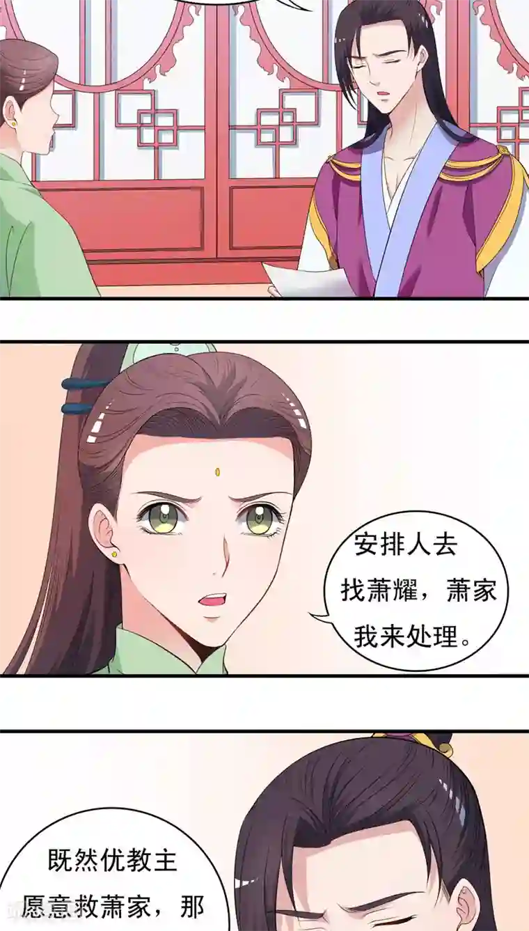 君随王爷浪天涯第48话