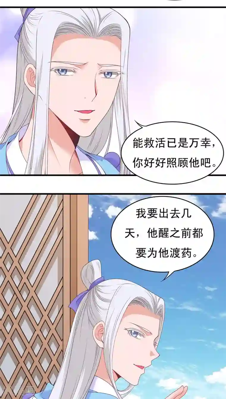 君随王爷浪天涯第48话