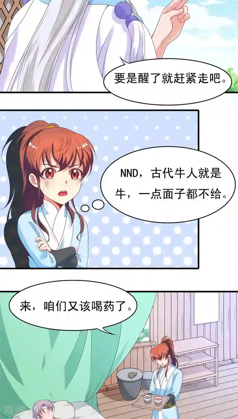 君随王爷浪天涯第48话