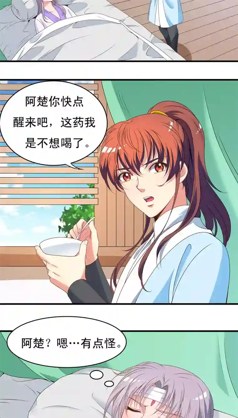 君随王爷浪天涯第48话