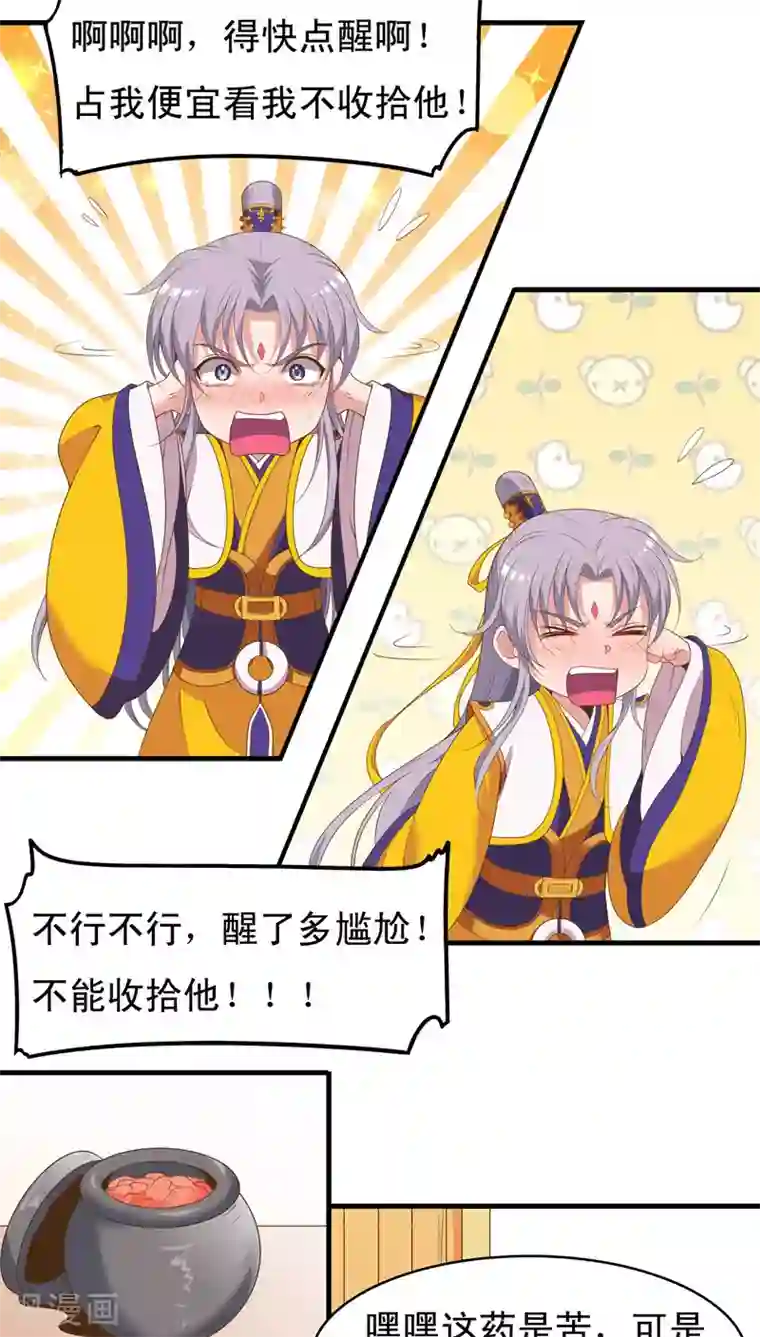 君随王爷浪天涯第48话