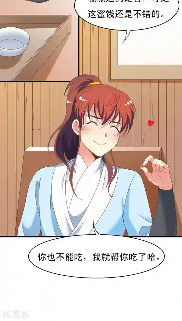 君随王爷浪天涯第48话