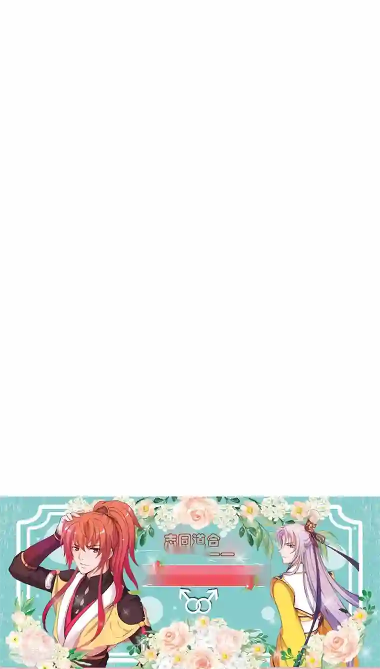 君随王爷浪天涯第48话