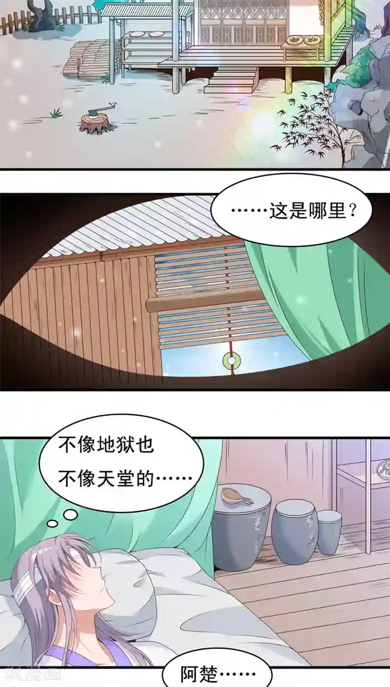 君随王爷浪天涯第48话