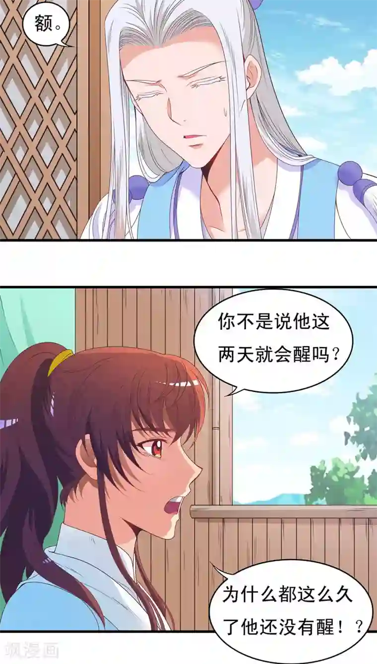 君随王爷浪天涯第48话