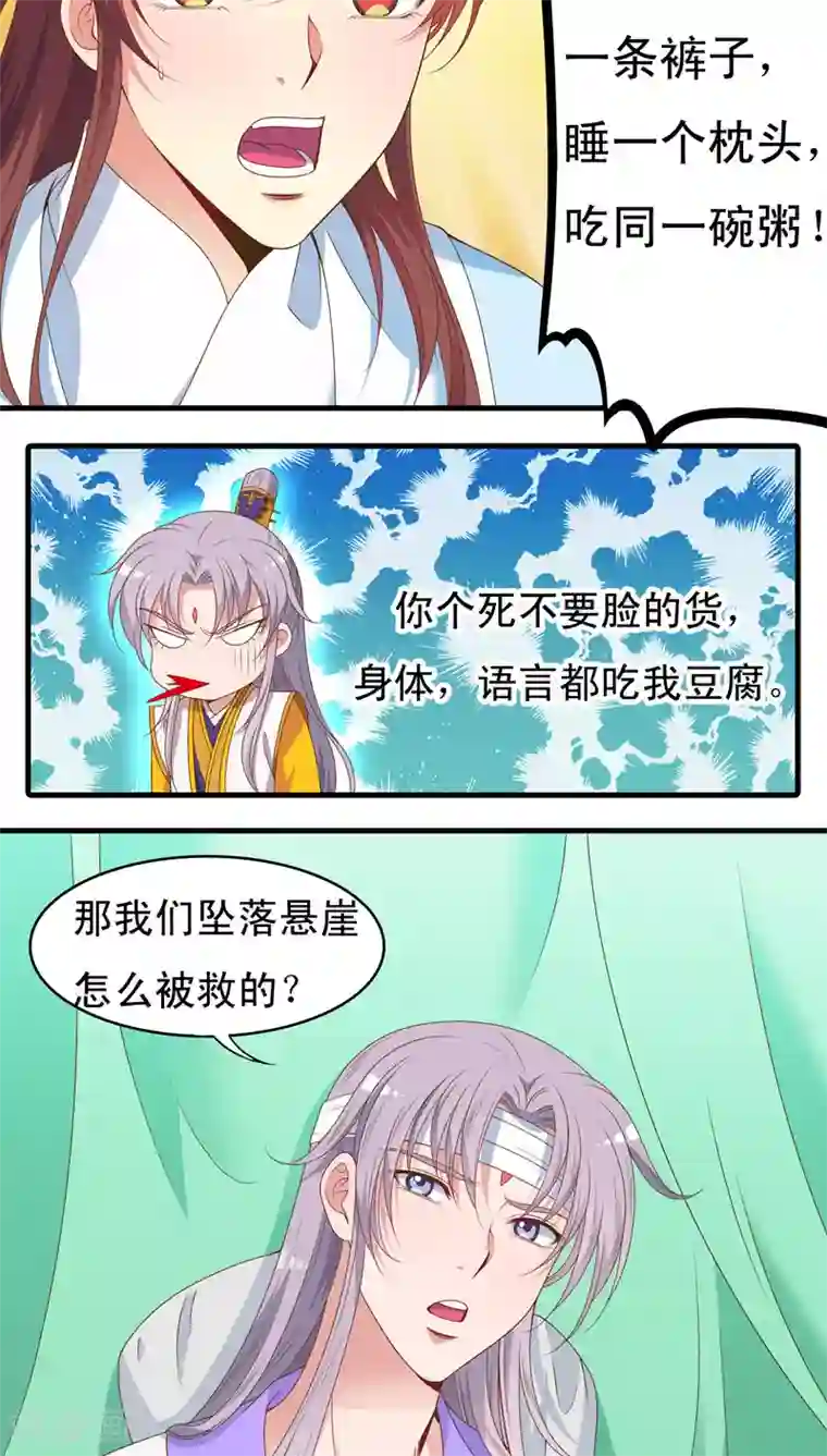 君随王爷浪天涯第49话