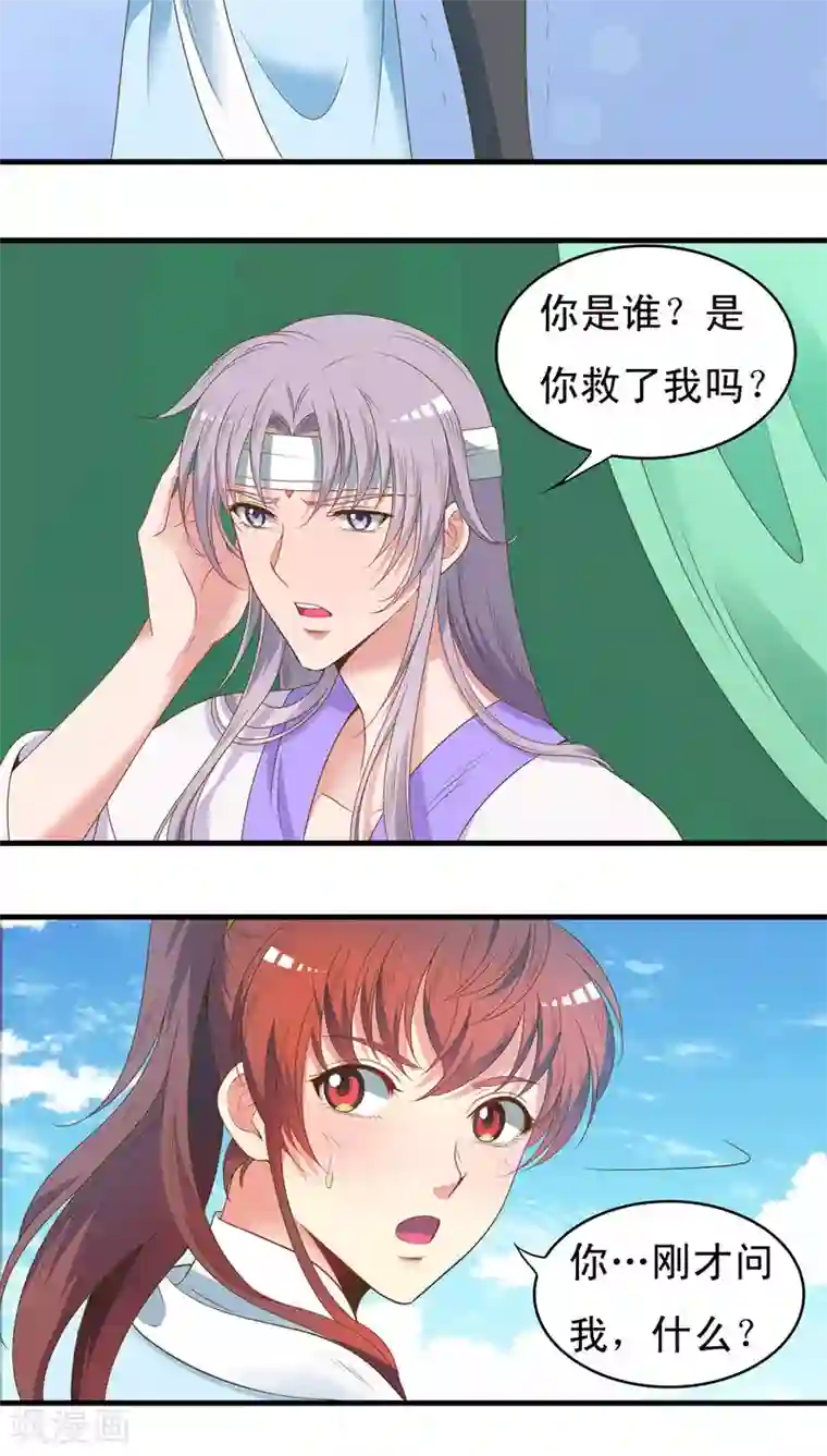 君随王爷浪天涯第49话