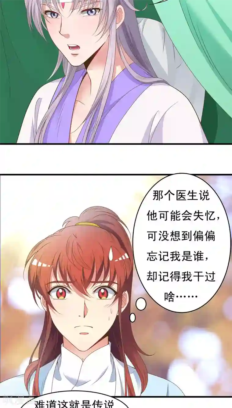 君随王爷浪天涯第49话