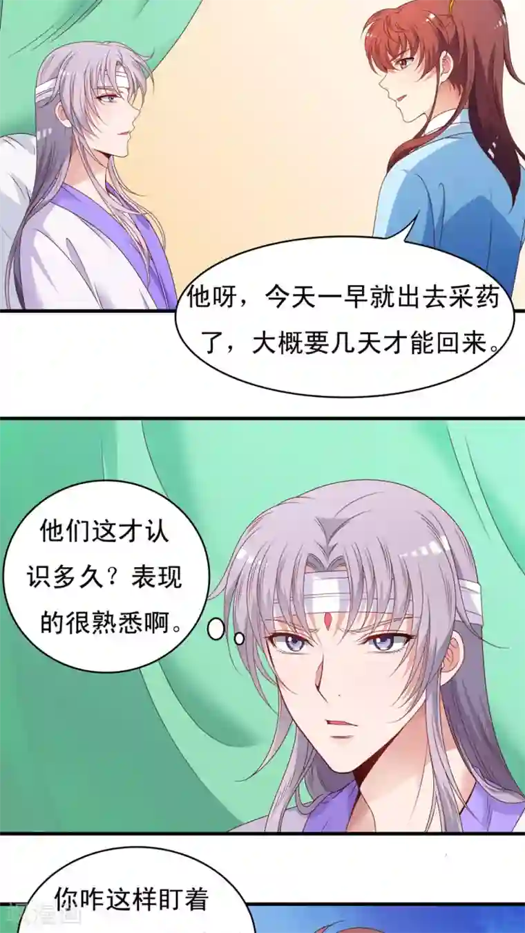 君随王爷浪天涯第50话