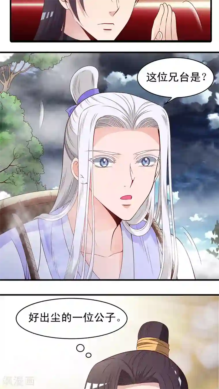 君随王爷浪天涯第50话