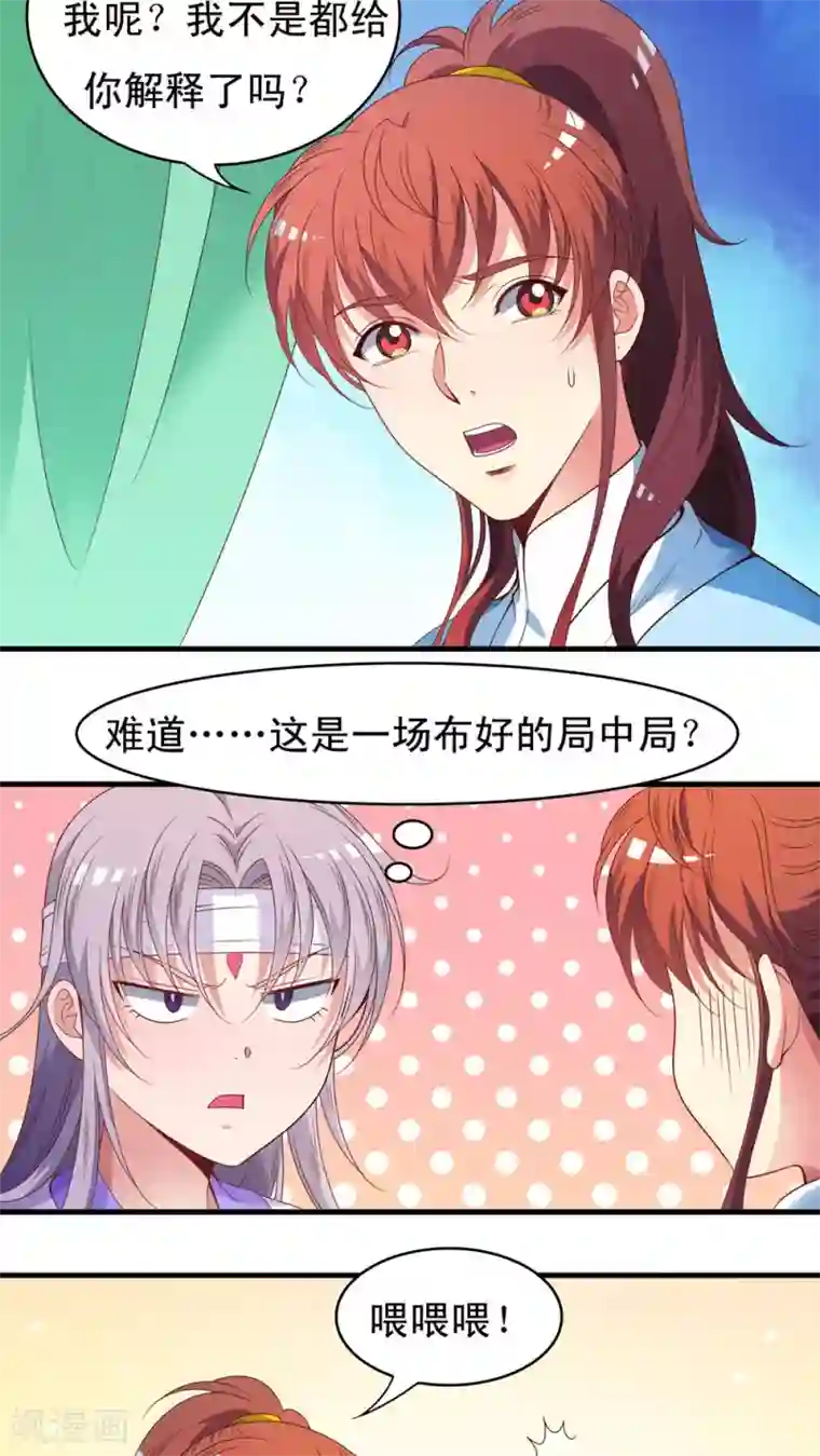 君随王爷浪天涯第50话