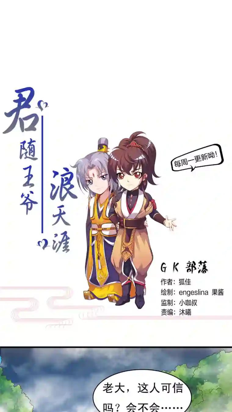 君随王爷浪天涯第51话