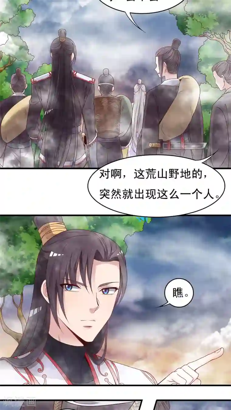 君随王爷浪天涯第51话