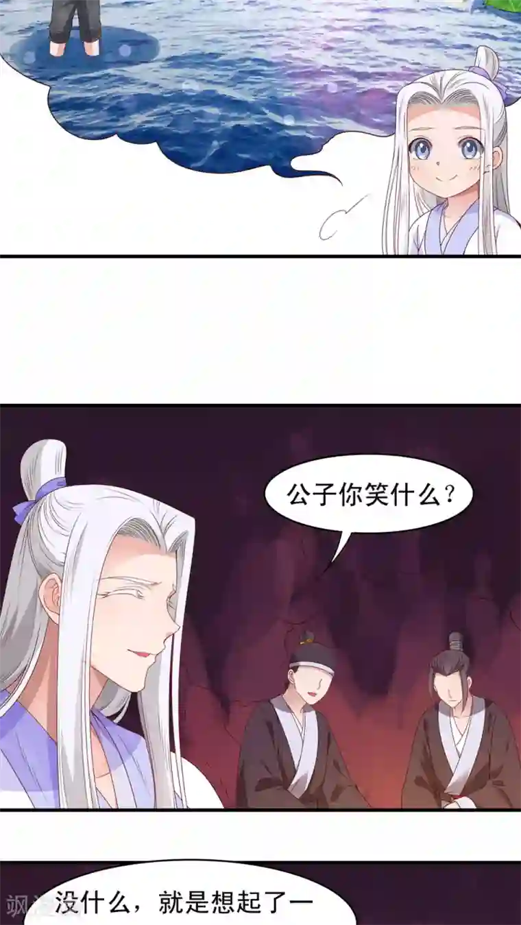 君随王爷浪天涯第51话