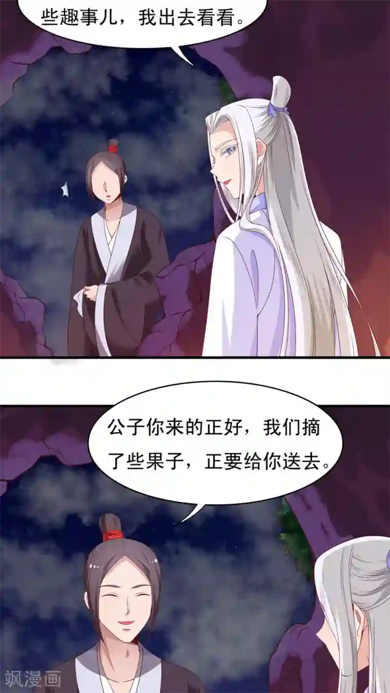 君随王爷浪天涯第51话