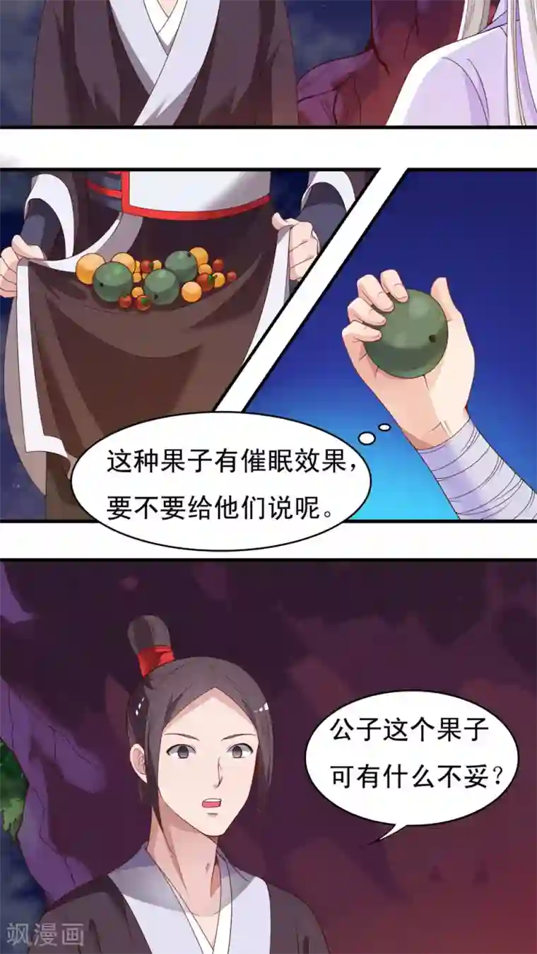 君随王爷浪天涯第51话